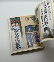 クラブコスメチックス80年史