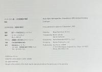ハンス・コパー　20世紀陶芸の革新
