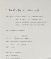 SHASHIN展　時代を創る６つの個性