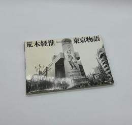 東京物語