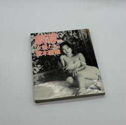 劇写　「女優たち」