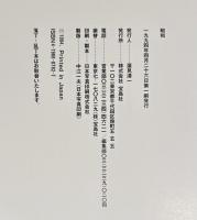 昭和　沢渡朔＋伊佐山ひろ子