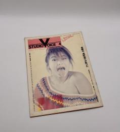 STUDIO VOICE Vol. 65