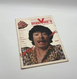 STUDIO VOICE Vol. 67