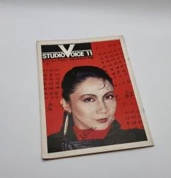 STUDIO VOICE Vol. 72