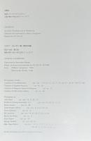 ジム・ダイン展　身体の比喩