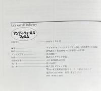 アンディ・ウォーホル・フィルム