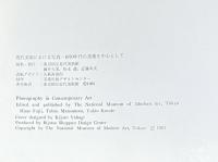 現代美術における写真　Photography in Contemporary Art