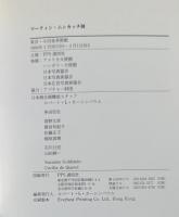 ムンカッチ展