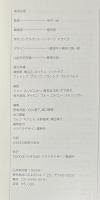 倉俣史朗の世界　1934-1991