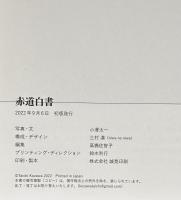 赤道白書