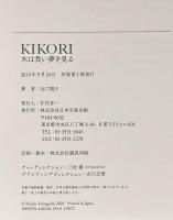 KIKORI　木は長い夢を見る