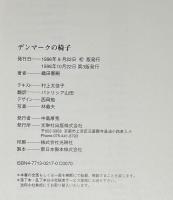 デンマークの椅子