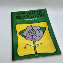 THE ART OF REVOLUTION　キューバ・ポスター集