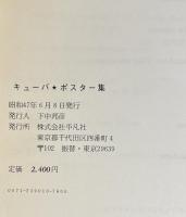 THE ART OF REVOLUTION　キューバ・ポスター集