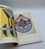 AFFICHES CONSTRUCTIVISTES RUSSES