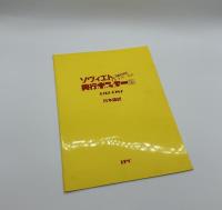 ソヴィエト興行ポスター集　1917-1987