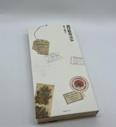 瀧口修造1958　旅する眼差し