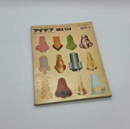 アイデア　134　1976年1月号