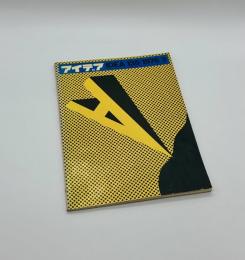 アイデア　135　1976年3月号