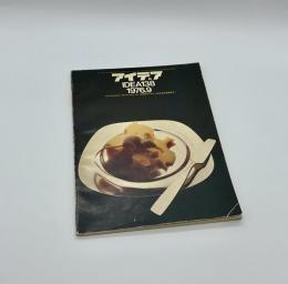 アイデア　138　1976年9月号