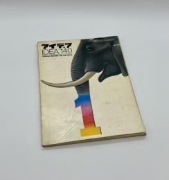 アイデア　140　1977年1月号