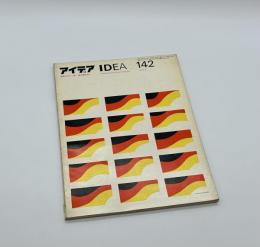 アイデア　142　1977年5月号