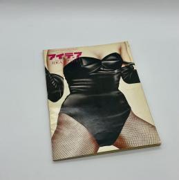 アイデア　143　1977年7月号