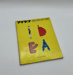 アイデア　158　1980年1月号