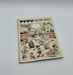 アイデア　161　1980年7月号