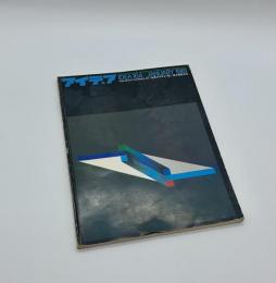 アイデア　164　1981年1月号