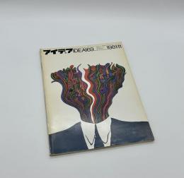 アイデア　169　1981年11月号