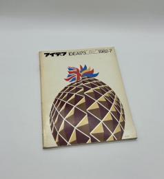 アイデア　173　1982年7月号
