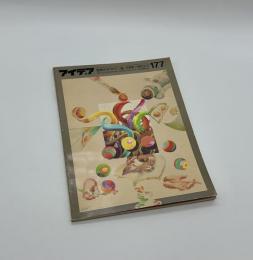 アイデア　177　1983年3月号