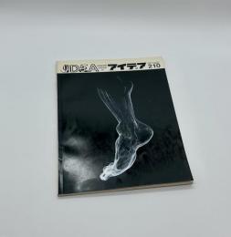 アイデア　210　1988年9月号