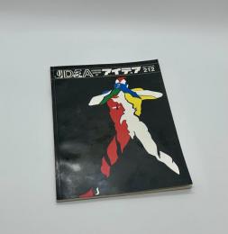 アイデア　212　1989年1月号
