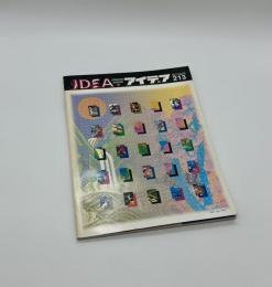 アイデア　213　1989年3月号