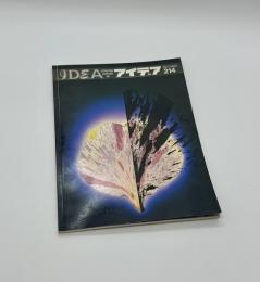 アイデア　214　1989年5月号