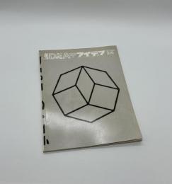 アイデア　215　1989年7月号