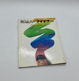 アイデア　219　1990年3月号