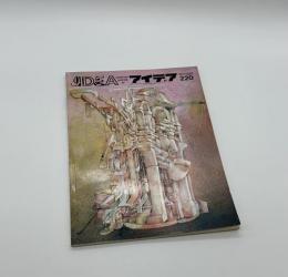 アイデア　220　1990年5月号