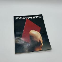 アイデア　221　1990年7月号