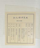 紅毛絵伊万里