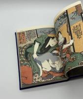 秘版　英泉