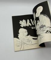 松本零士　幻想イラスト集