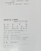 朝鮮朝末期　王室服飾