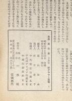 笑の泉　新グラマー画報5