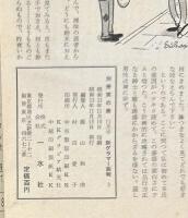 笑の泉　新グラマー画報3