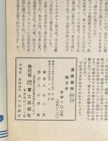 漫画画報　グラマー読本