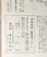 漫画画報グラマーグラフ